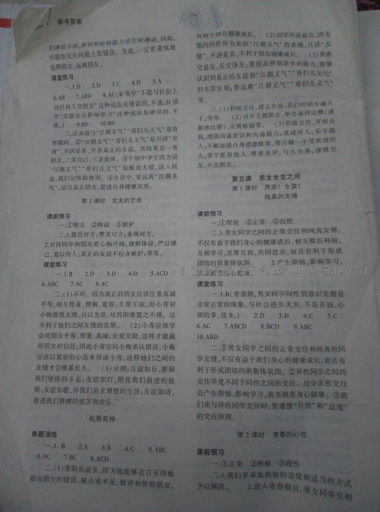 2016年基礎(chǔ)訓(xùn)練八年級思想品德上冊教科版大象出版社 第4頁