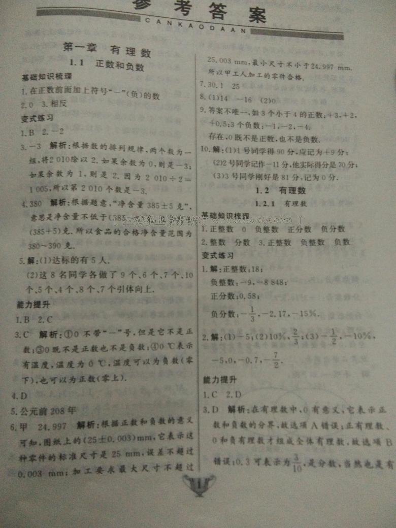 2016年实验教材新学案七年级数学上册人教版 第1页