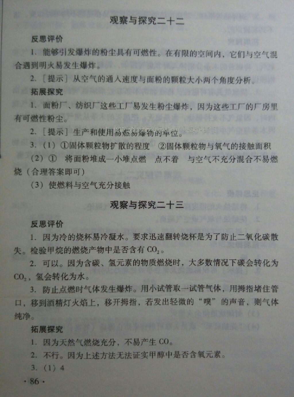 2016年新課程實(shí)驗(yàn)報(bào)告九年級(jí)化學(xué)上冊(cè)人教版 第13頁(yè)