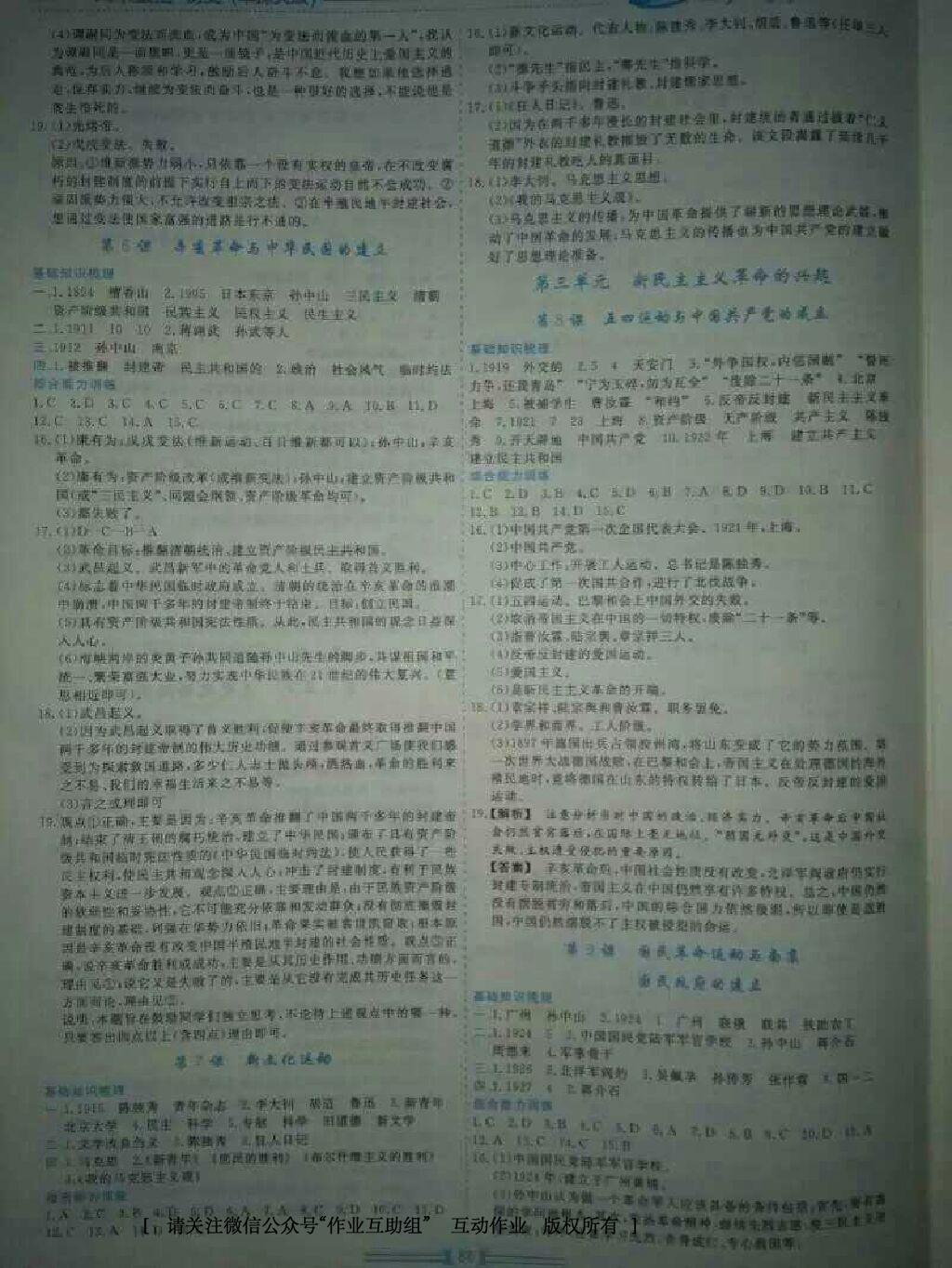 2016年新課程成長資源八年級中國歷史上冊華師大版 第2頁