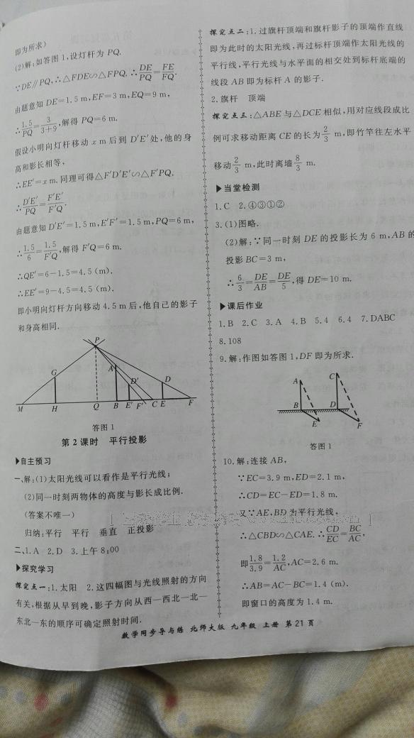 2016年新學(xué)案同步導(dǎo)與練九年級數(shù)學(xué)上冊北師大版 第26頁