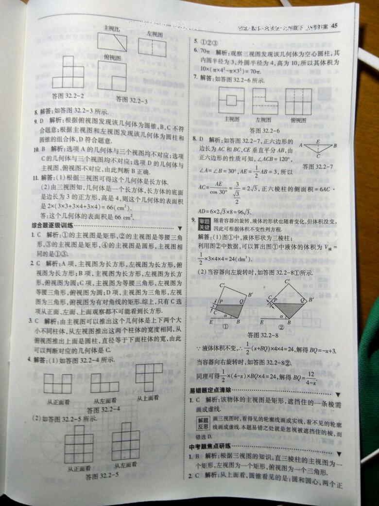 2016年北大綠卡刷題九年級數(shù)學(xué)下冊冀教版 第51頁