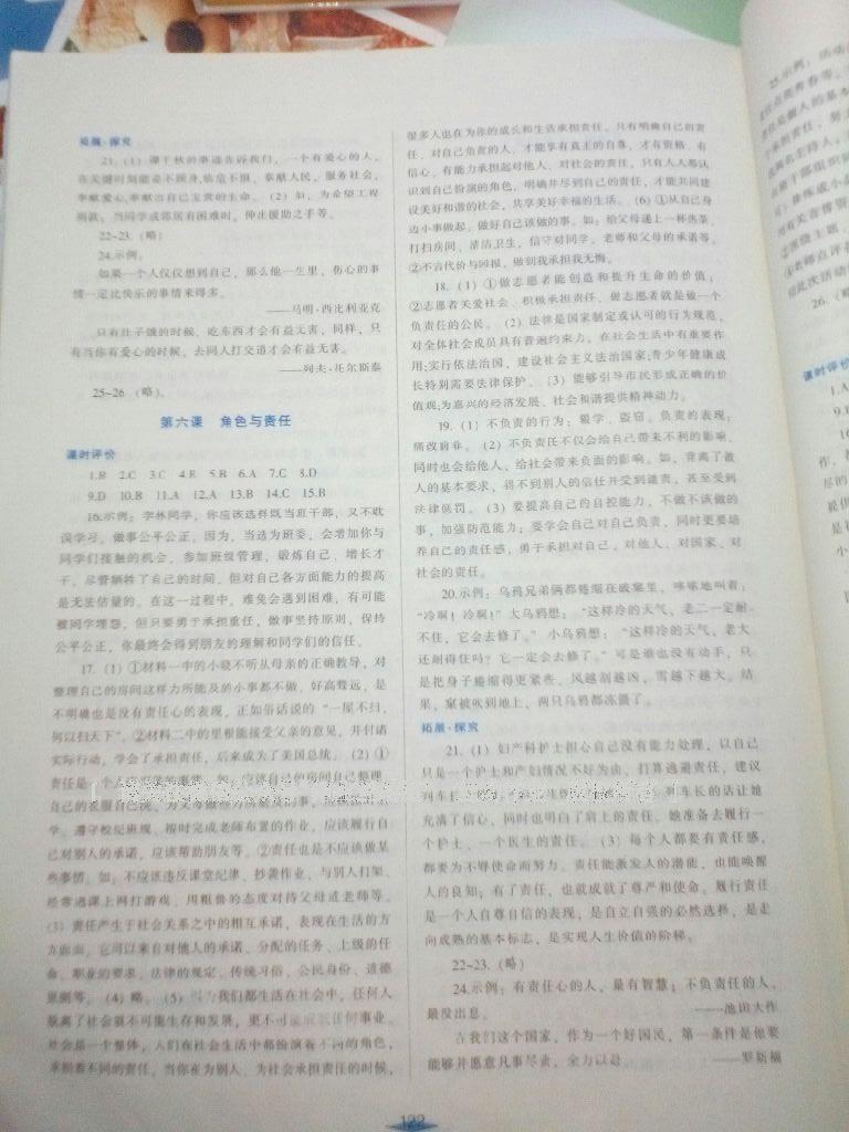 2016年自主合作探究新課程學(xué)習(xí)與評價(jià)九年級思想品德全一冊陜?nèi)税?nbsp;第4頁