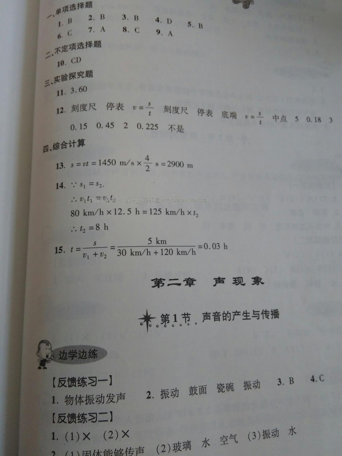 2016年新課堂同步學(xué)習(xí)與探究八年級(jí)物理上冊(cè) 第3頁(yè)