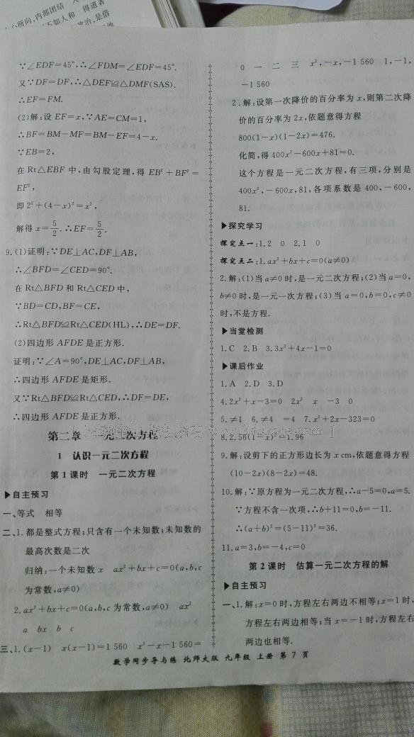 2016年新學案同步導與練九年級數(shù)學上冊北師大版 第12頁