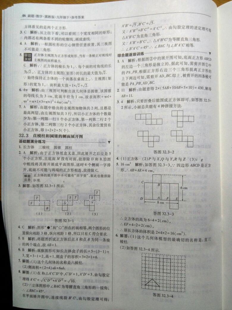 2016年北大绿卡刷题九年级数学下册冀教版 第52页