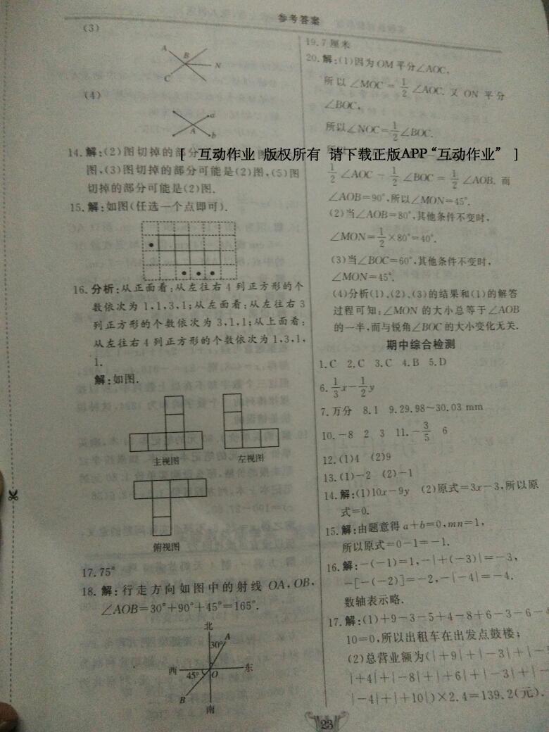 2016年实验教材新学案七年级数学上册人教版 第22页