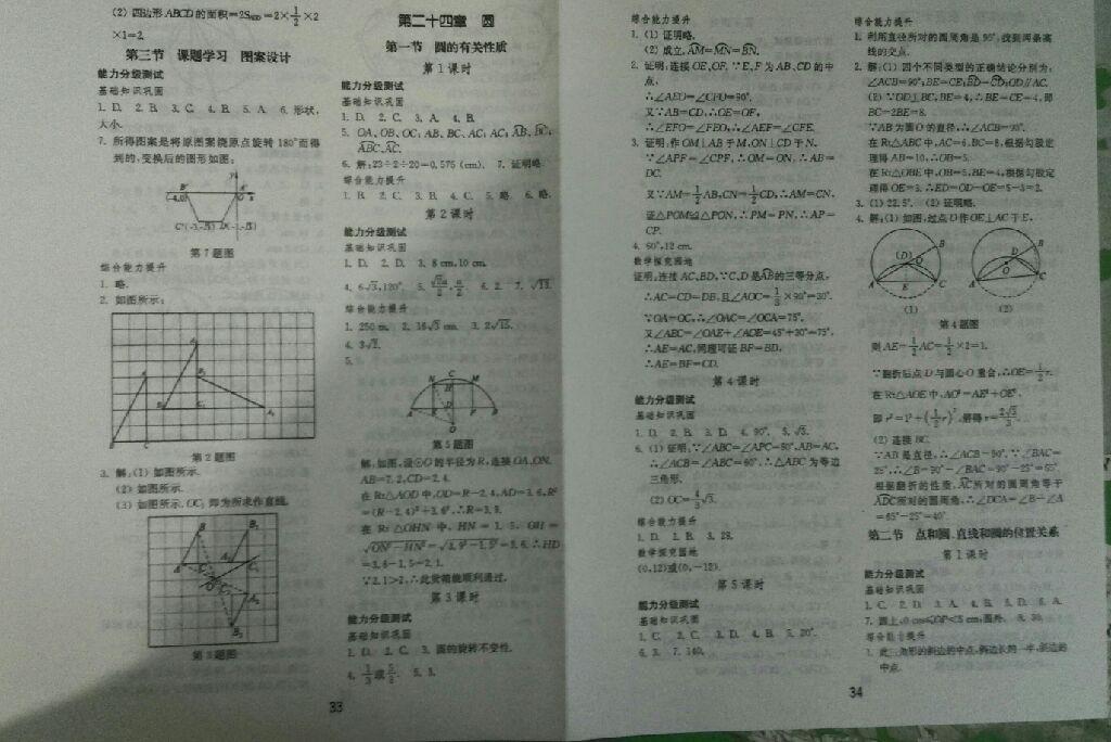 2016年初中基礎訓練九年級數(shù)學上冊人教版山東教育出版社 第5頁