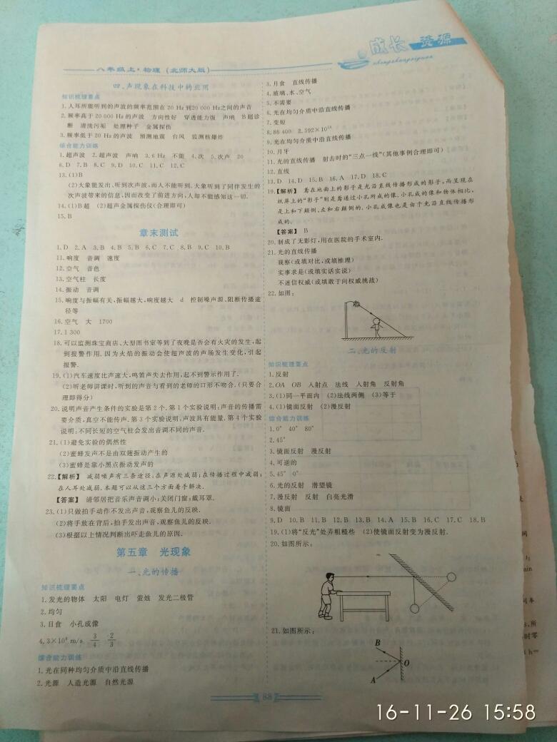 2016年新課程成長資源八年級物理上冊北師大版 第14頁