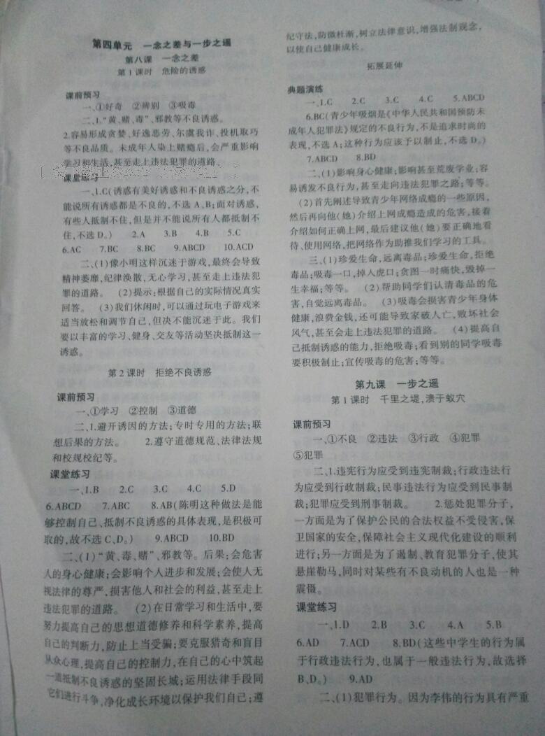 2016年基礎(chǔ)訓(xùn)練八年級思想品德上冊教科版大象出版社 第7頁