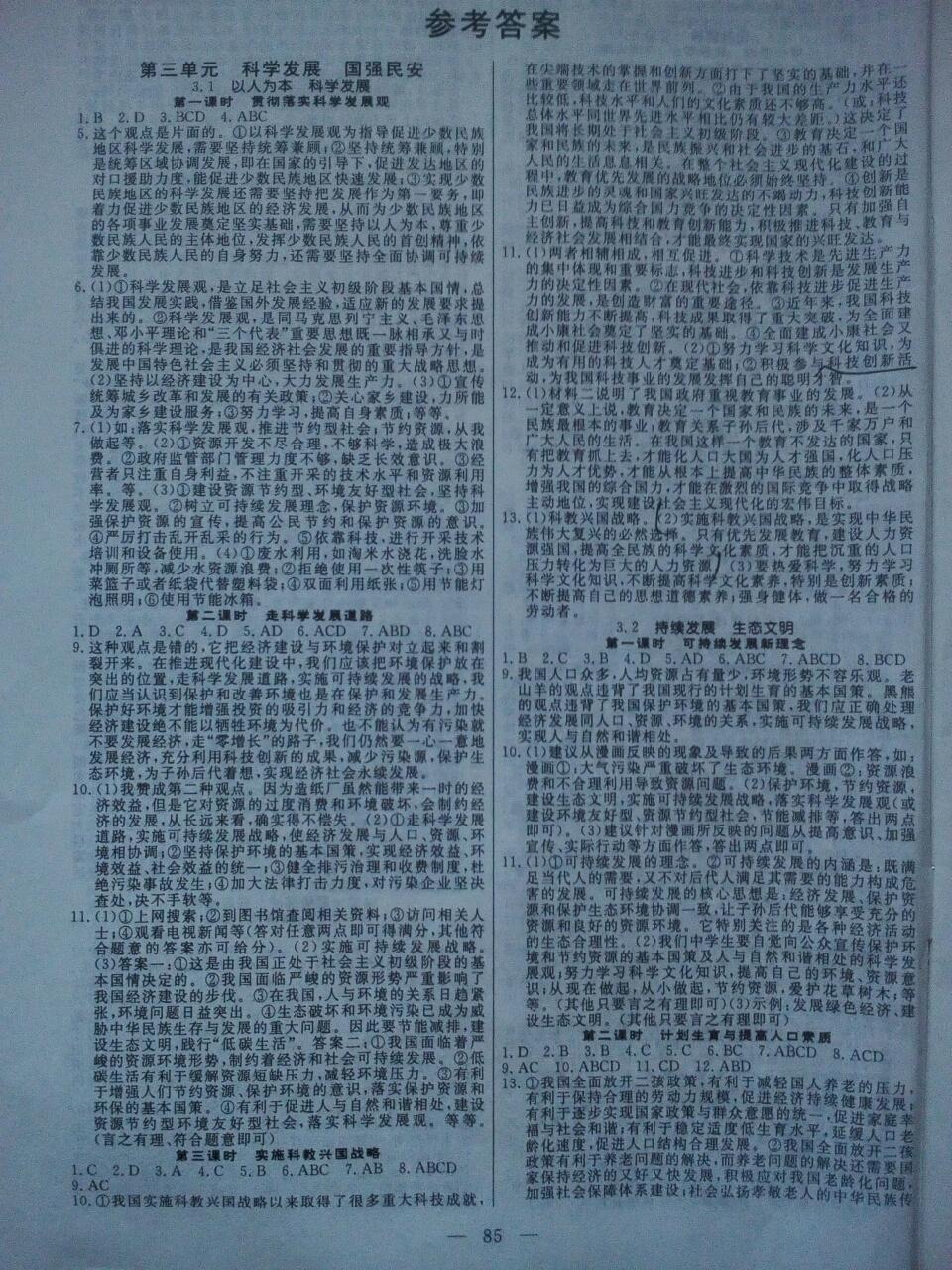 2016年自主訓(xùn)練九年級思想品德全一冊人民版 第1頁