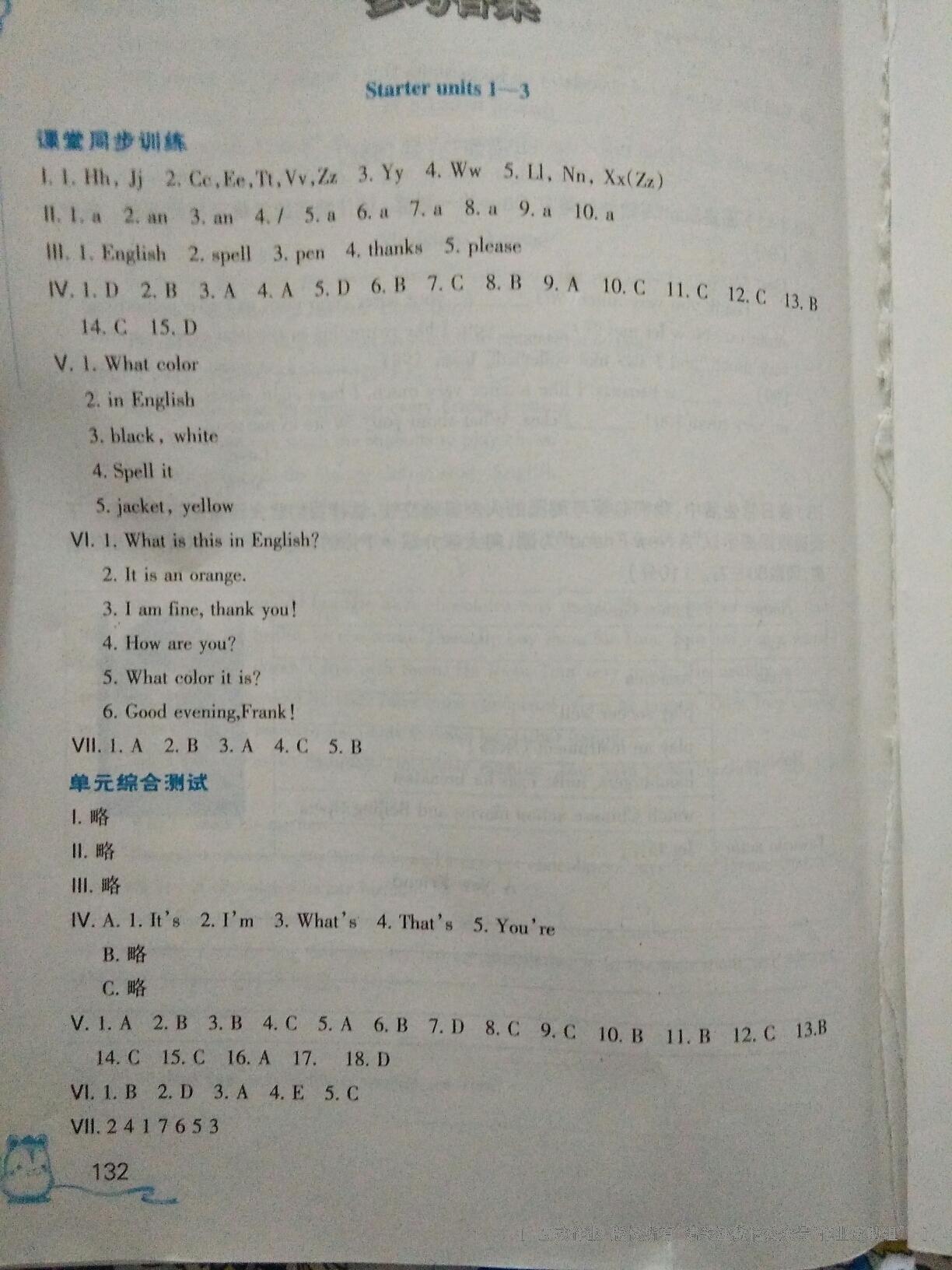 2016年英語(yǔ)聽(tīng)力聽(tīng)說(shuō)讀寫(xiě)能力培養(yǎng)七年級(jí)上冊(cè) 第3頁(yè)