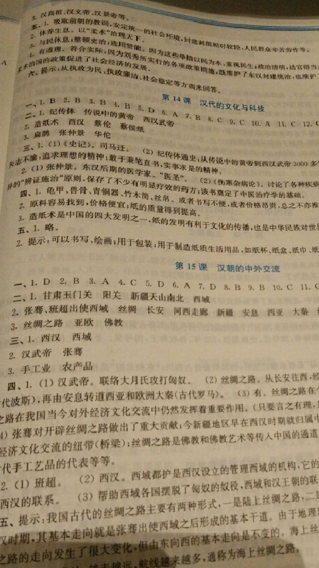 2016年长江作业本同步练习册四年级数学上册人教版 第11页