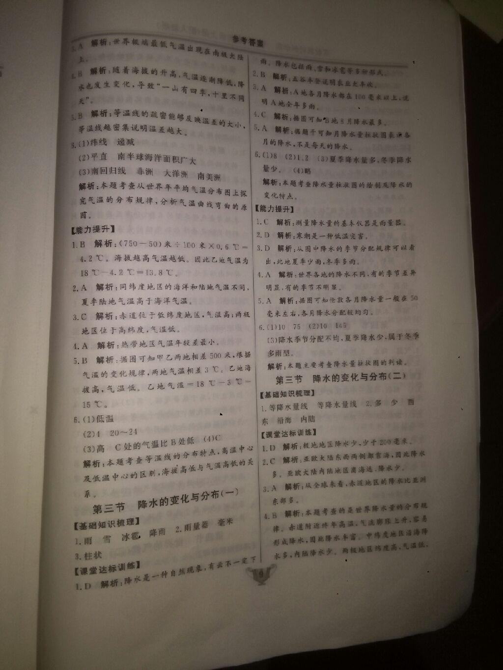 2016年實(shí)驗(yàn)教材新學(xué)案七年級(jí)地理上冊人教版 第9頁