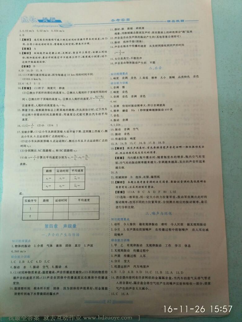 2016年新課程成長(zhǎng)資源八年級(jí)物理上冊(cè)北師大版 第13頁(yè)