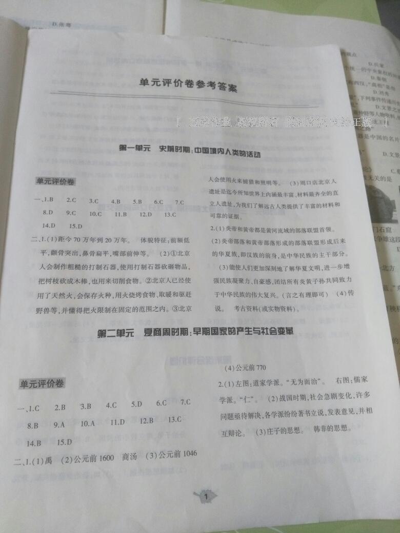 2016年基礎(chǔ)訓(xùn)練七年級歷史上冊人教版僅限河南省內(nèi)使用大象出版社 第28頁