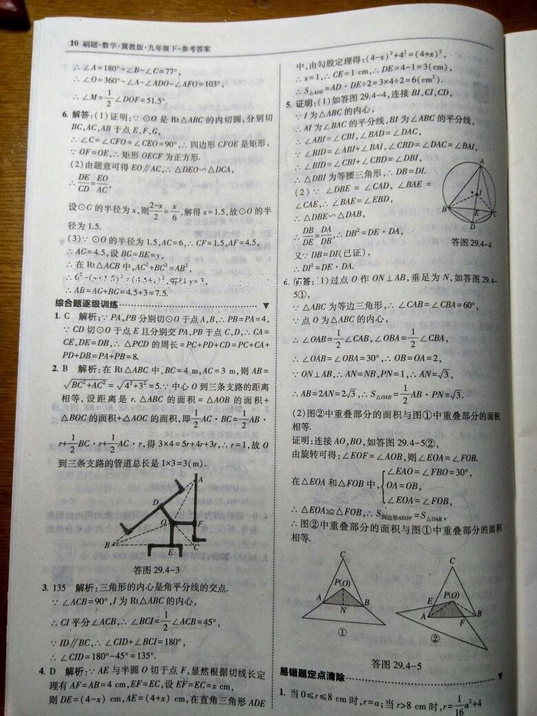 2016年北大绿卡刷题九年级数学下册冀教版 第16页