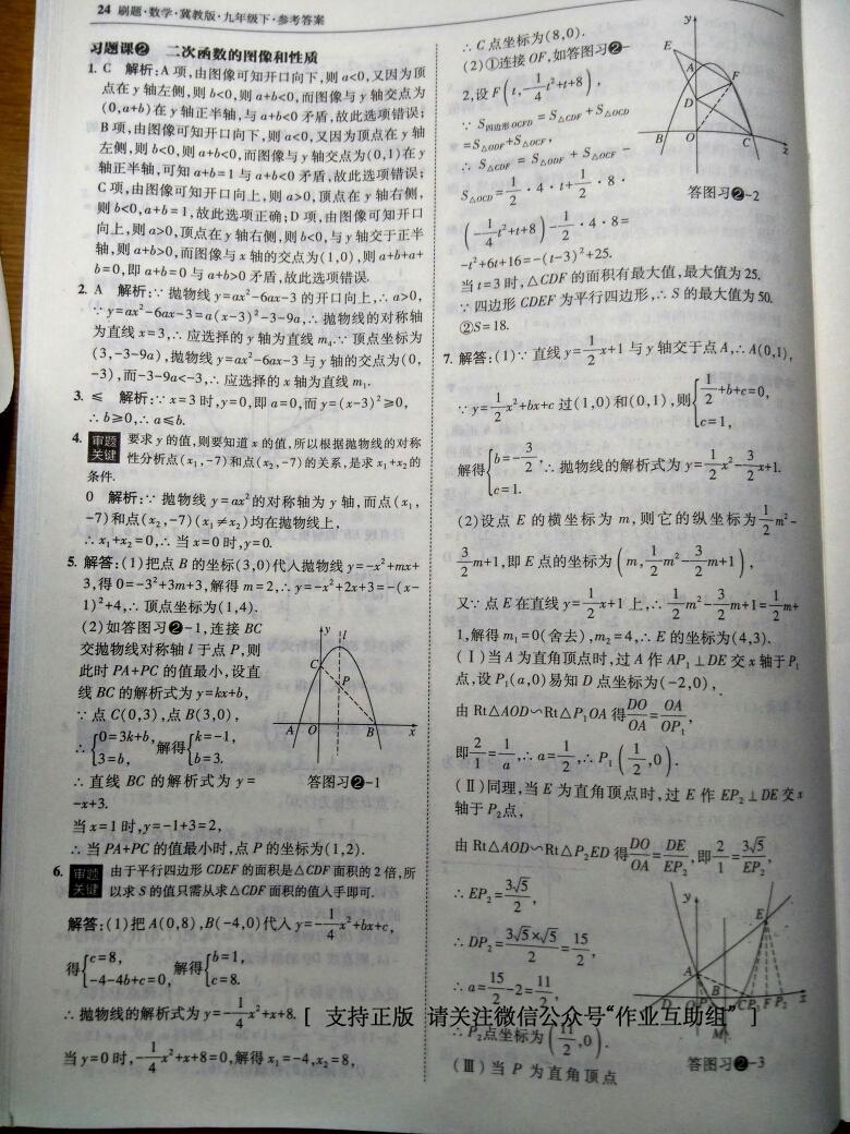 2016年北大綠卡刷題九年級數(shù)學(xué)下冊冀教版 第30頁