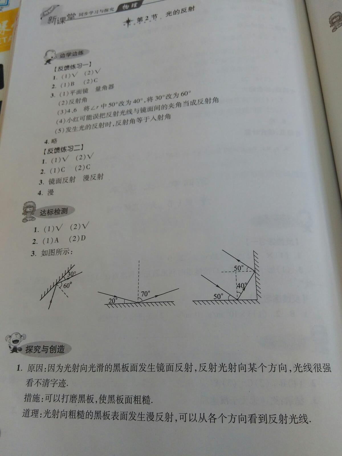 2016年新課堂同步學習與探究八年級物理上冊 第12頁