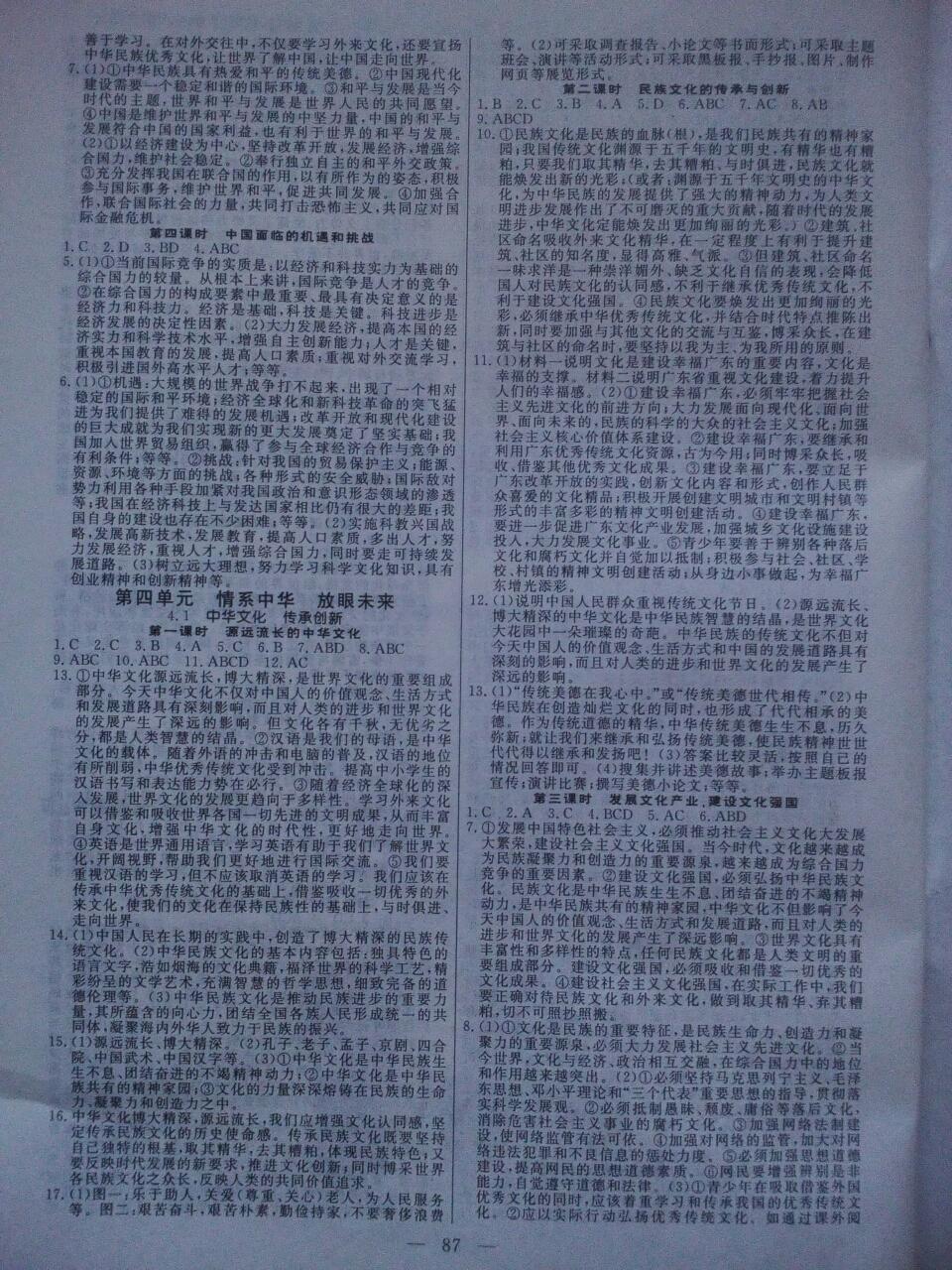 2016年自主訓(xùn)練九年級(jí)思想品德全一冊(cè)人民版 第3頁