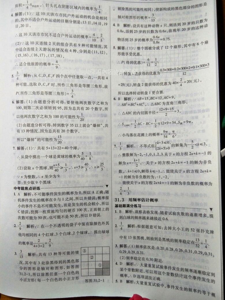 2016年北大绿卡刷题九年级数学下册冀教版 第43页