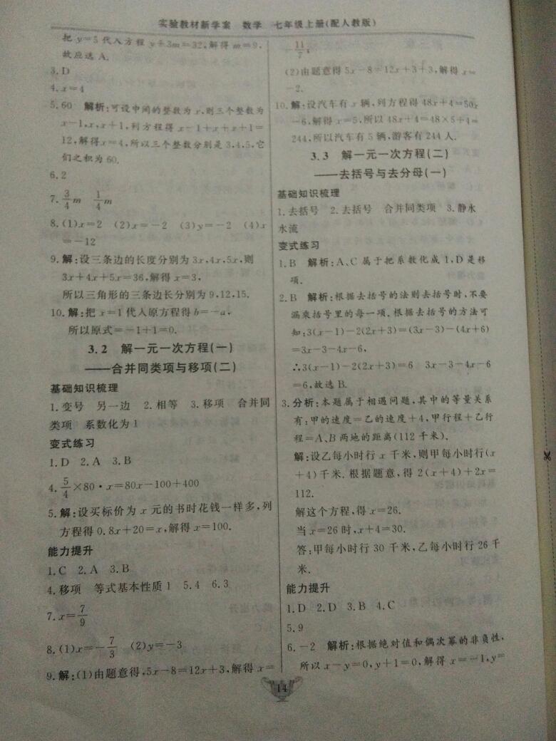 2016年实验教材新学案七年级数学上册人教版 第13页