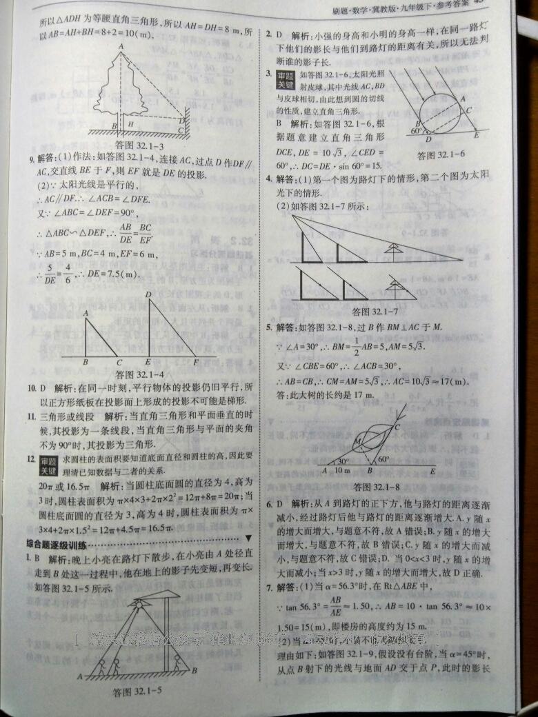 2016年北大綠卡刷題九年級數(shù)學(xué)下冊冀教版 第49頁