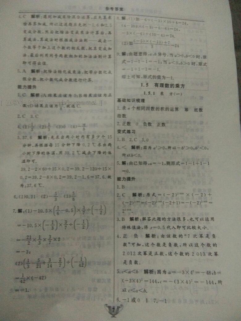 2016年實(shí)驗(yàn)教材新學(xué)案七年級(jí)數(shù)學(xué)上冊(cè)人教版 第7頁(yè)