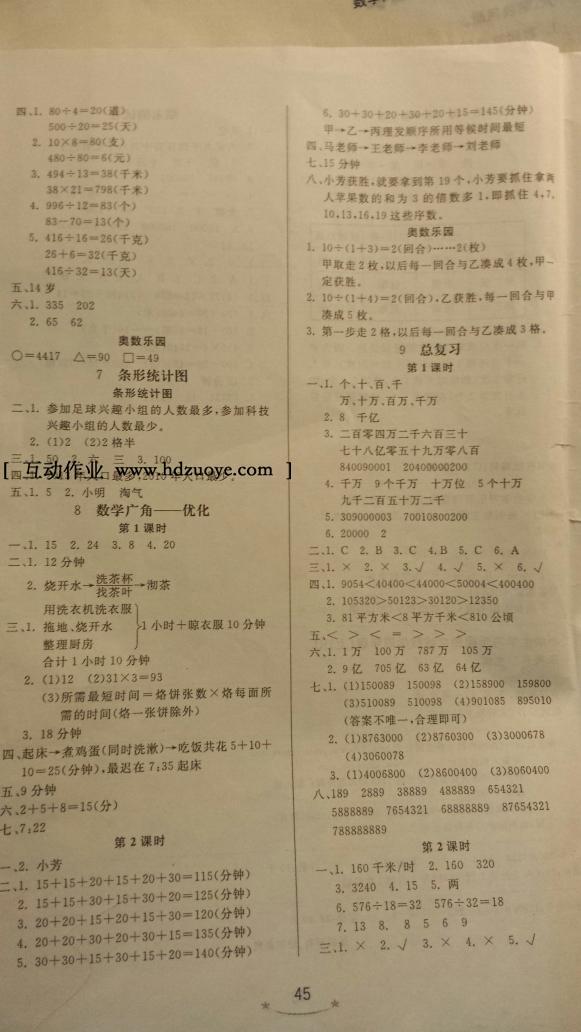 2016年小學(xué)生學(xué)習(xí)樂園隨堂練四年級(jí)數(shù)學(xué)上冊(cè)人教版 第3頁(yè)