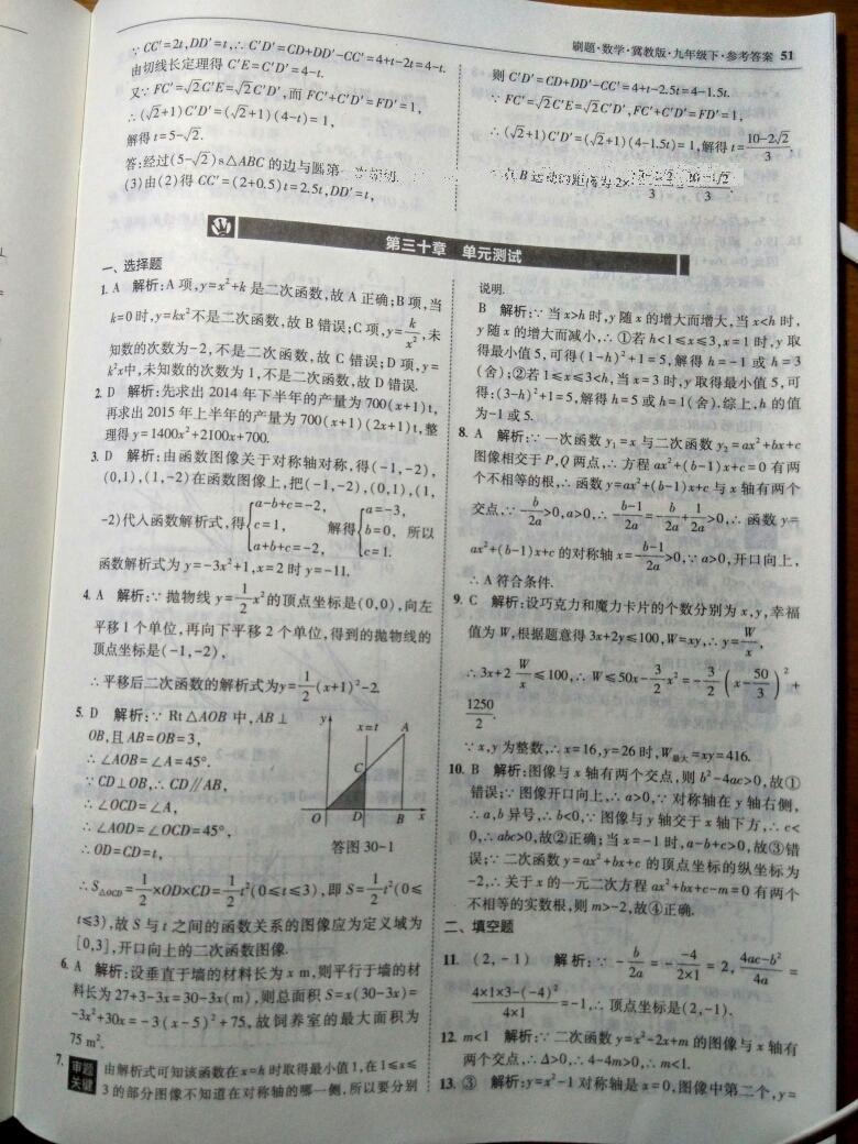 2016年北大綠卡刷題九年級數(shù)學(xué)下冊冀教版 第57頁