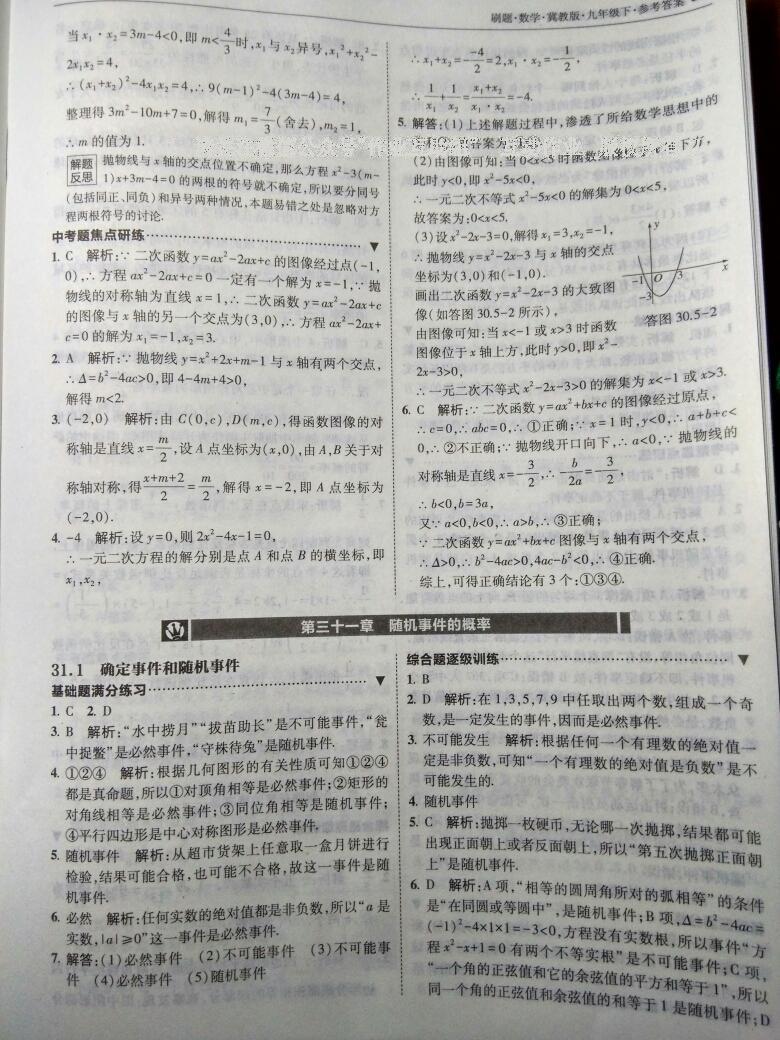 2016年北大绿卡刷题九年级数学下册冀教版 第41页