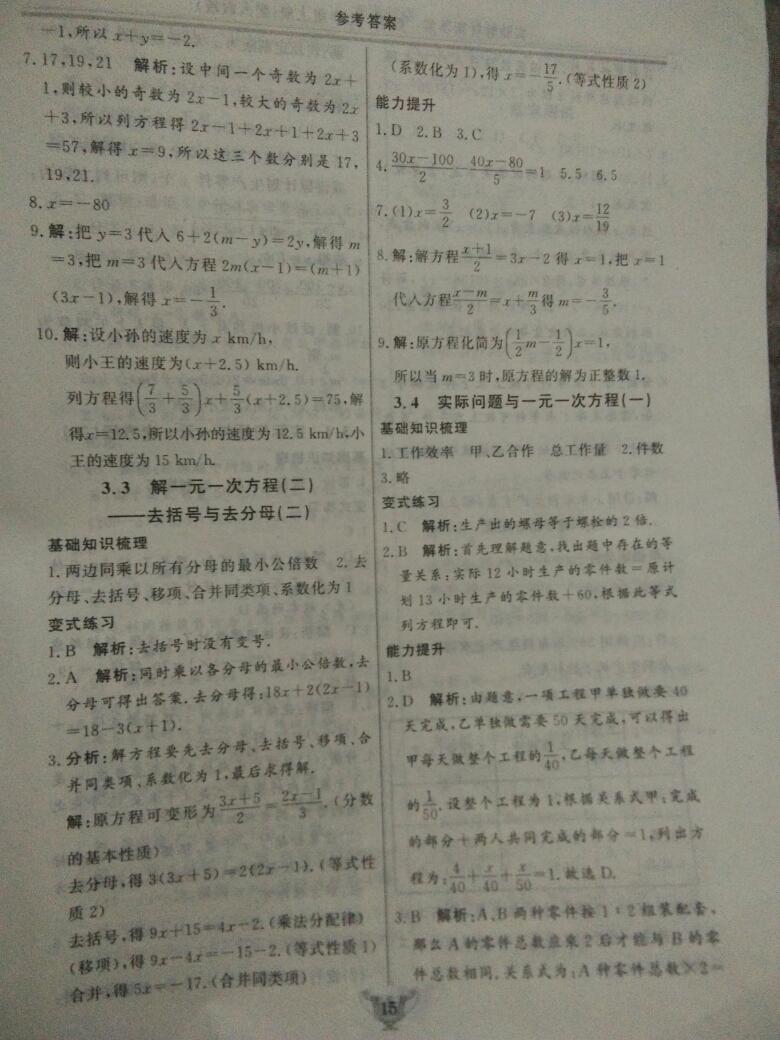 2016年實(shí)驗(yàn)教材新學(xué)案七年級(jí)數(shù)學(xué)上冊(cè)人教版 第14頁(yè)