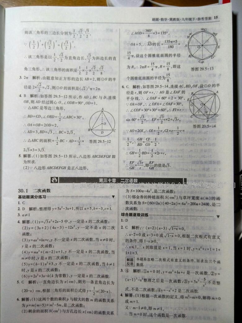 2016年北大绿卡刷题九年级数学下册冀教版 第21页