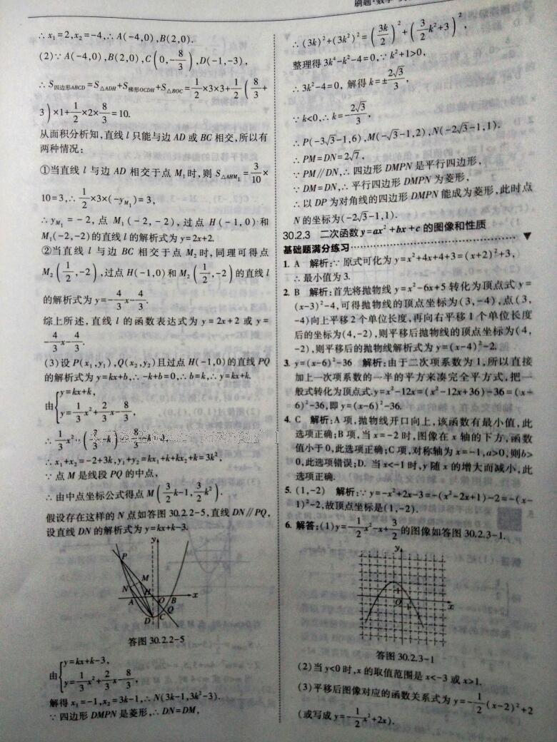 2016年北大绿卡刷题九年级数学下册冀教版 第27页