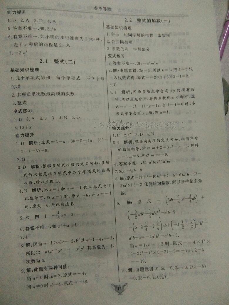 2016年實(shí)驗(yàn)教材新學(xué)案七年級(jí)數(shù)學(xué)上冊(cè)人教版 第11頁(yè)