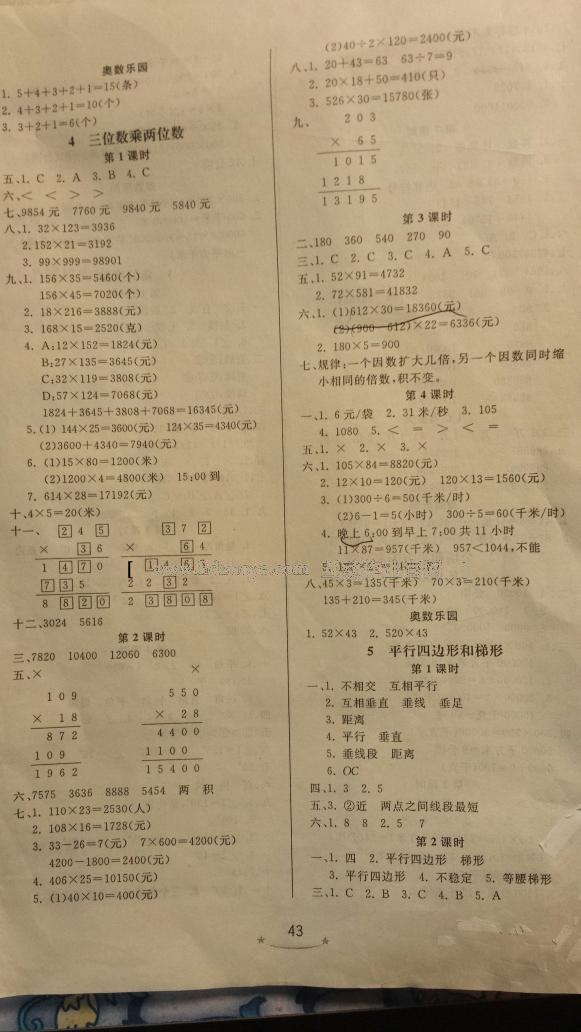 2016年小學(xué)生學(xué)習(xí)樂園隨堂練四年級數(shù)學(xué)上冊人教版 第6頁