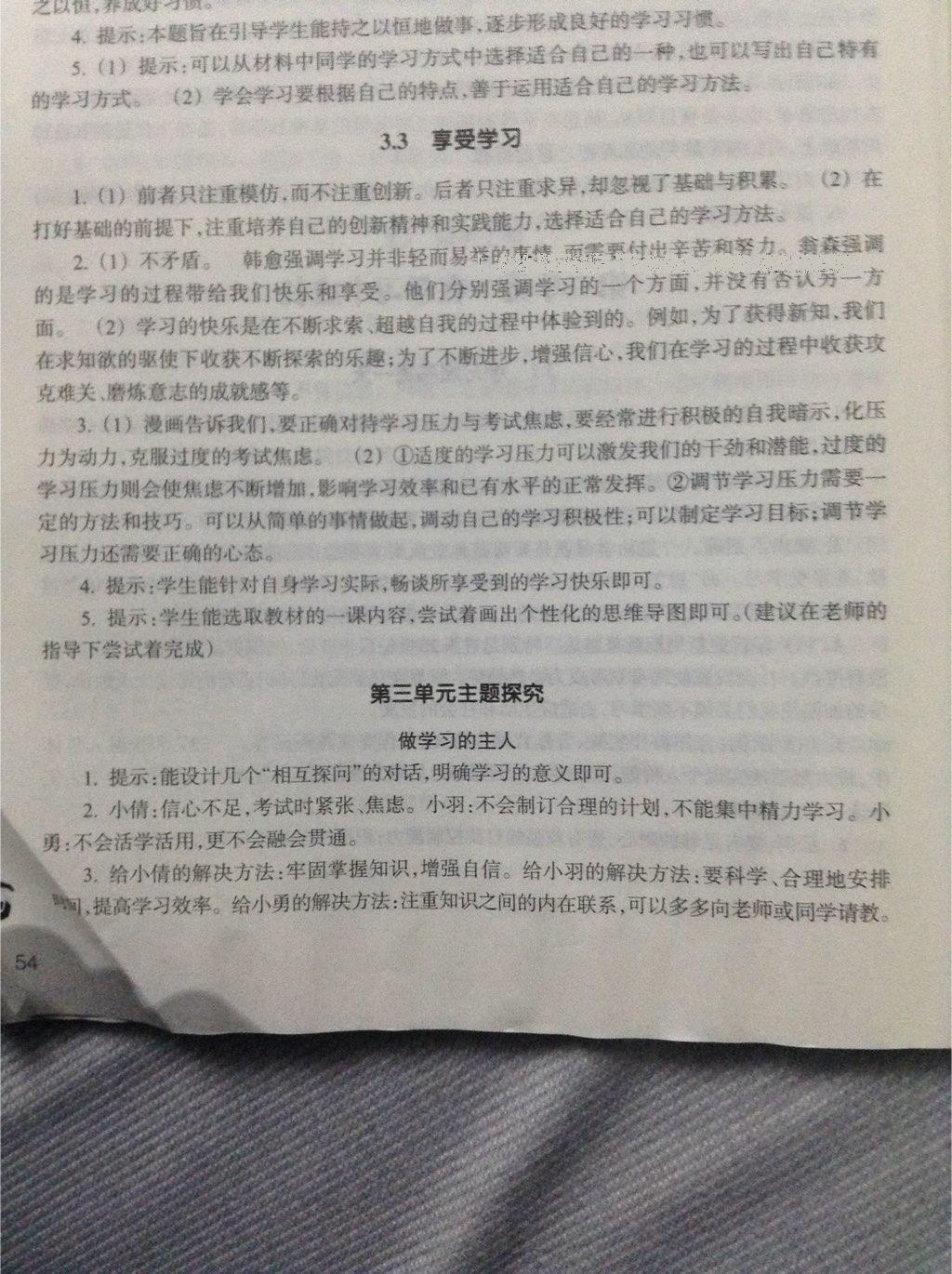 2016年作业本七年级道德与法治上册浙江教育出版社 第21页