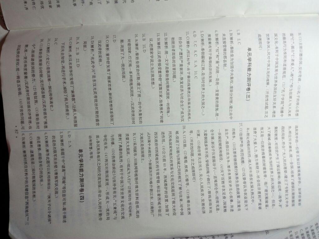 2016年能力培養(yǎng)與測試七年級中國歷史上冊人教版X 第13頁