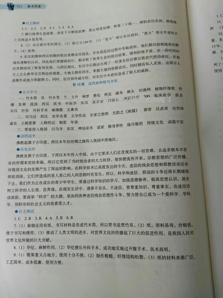 2016年中国历史助学读本七年级上册 第69页