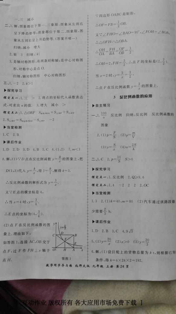 2016年新學(xué)案同步導(dǎo)與練九年級(jí)數(shù)學(xué)上冊(cè)北師大版 第29頁