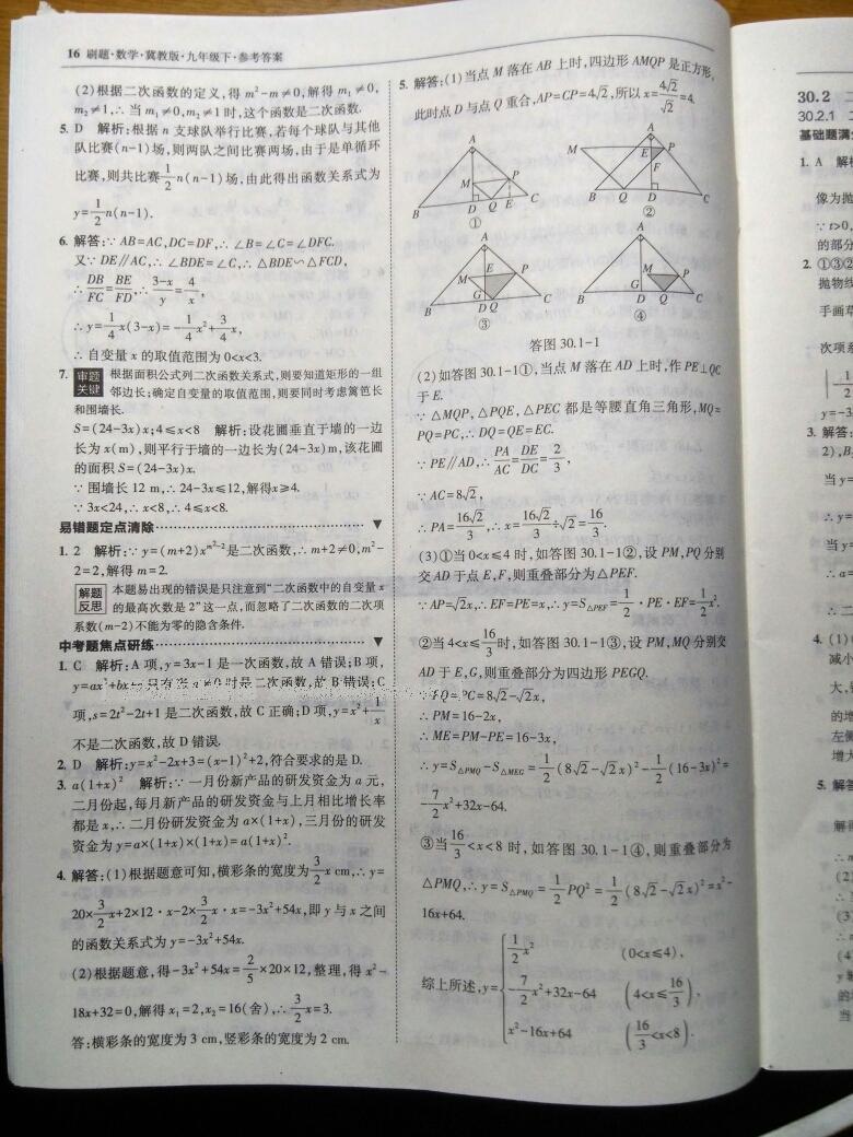 2016年北大綠卡刷題九年級數(shù)學(xué)下冊冀教版 第22頁