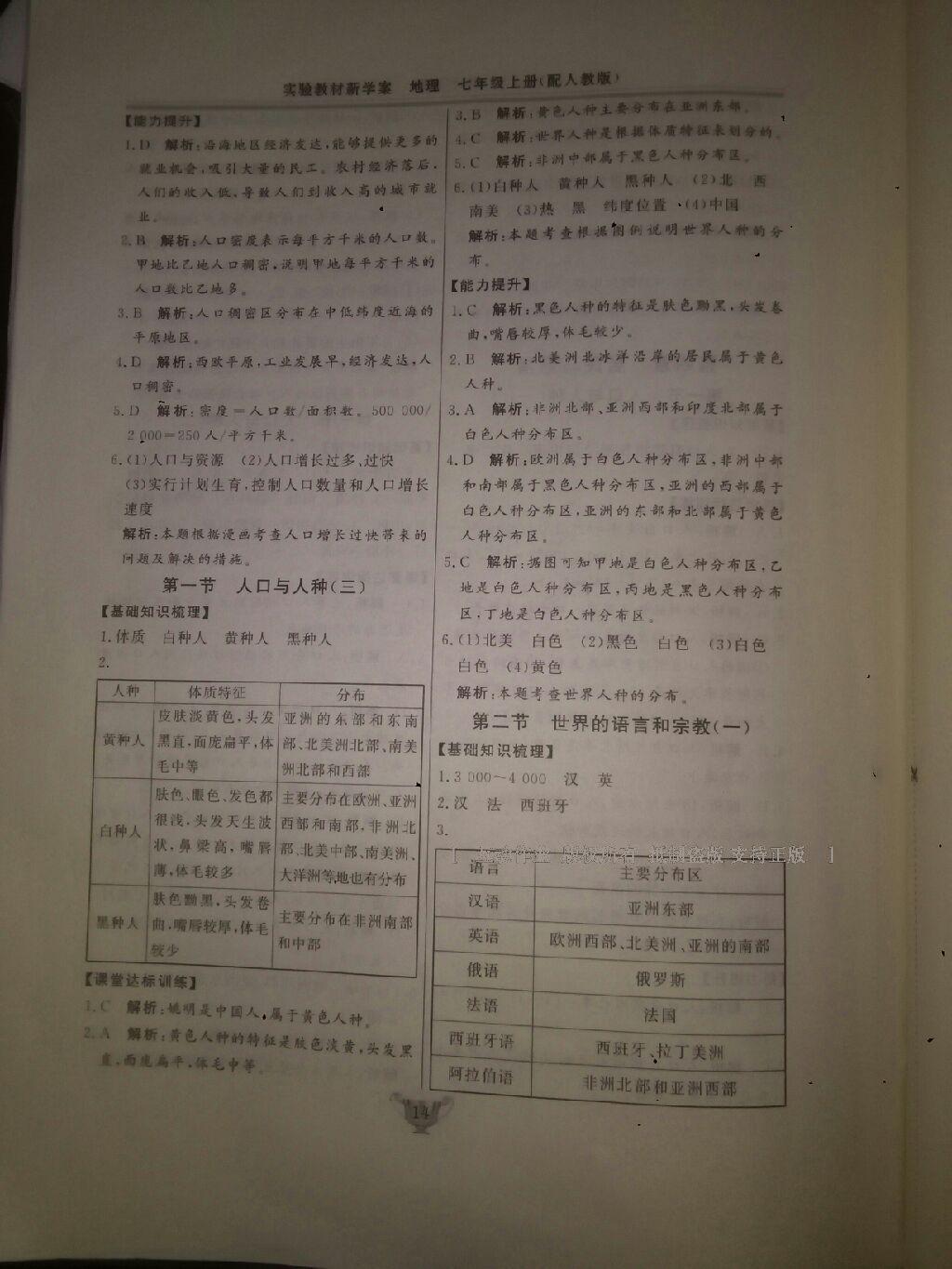 2016年實驗教材新學案七年級地理上冊人教版 第14頁