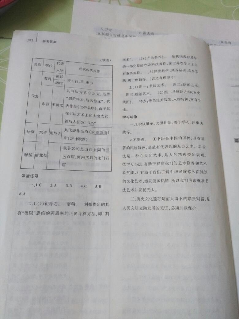 2016年基礎(chǔ)訓練七年級歷史上冊人教版僅限河南省內(nèi)使用大象出版社 第27頁