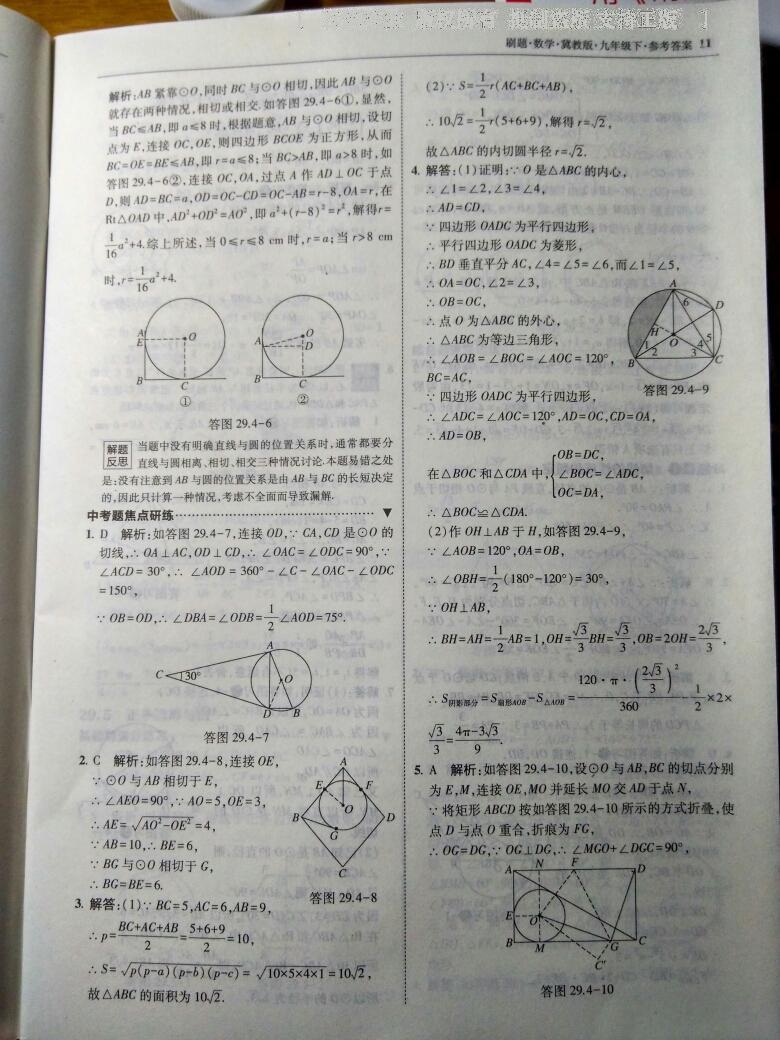 2016年北大綠卡刷題九年級數學下冊冀教版 第17頁