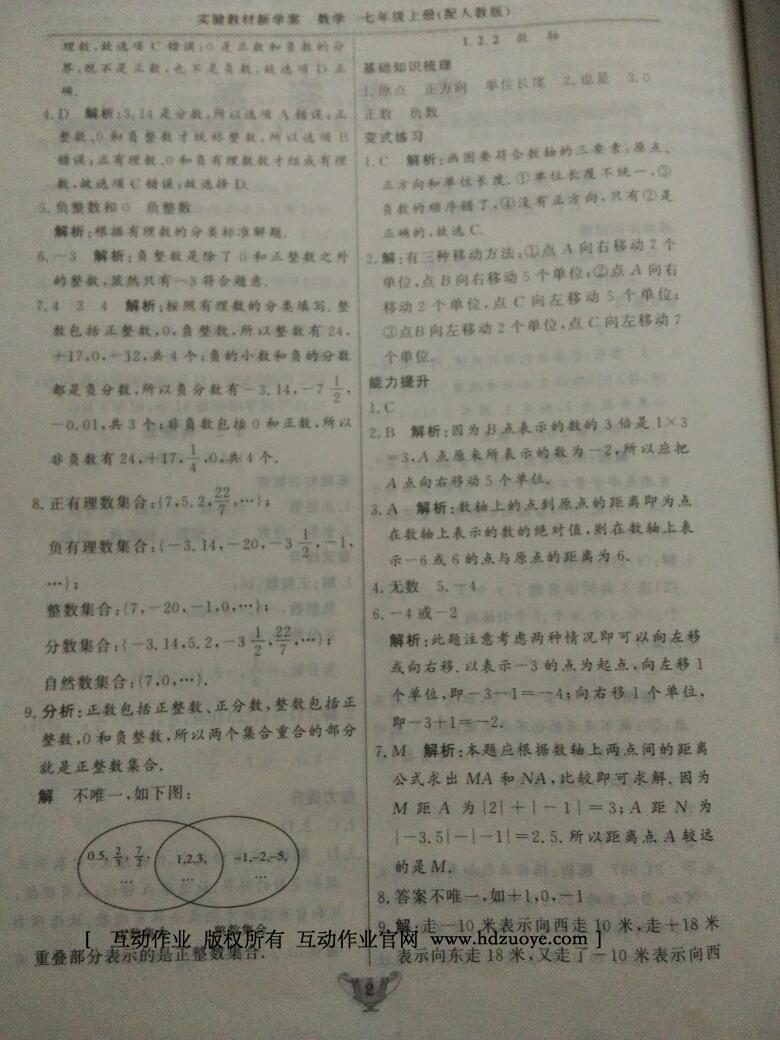 2016年实验教材新学案七年级数学上册人教版 第2页