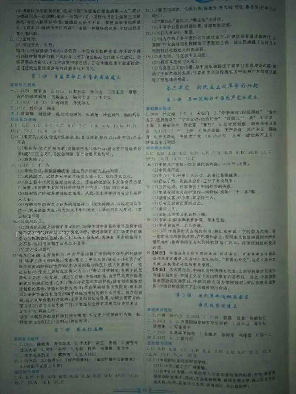 2016年新課程成長(zhǎng)資源八年級(jí)中國(guó)歷史上冊(cè)華師大版 第3頁(yè)