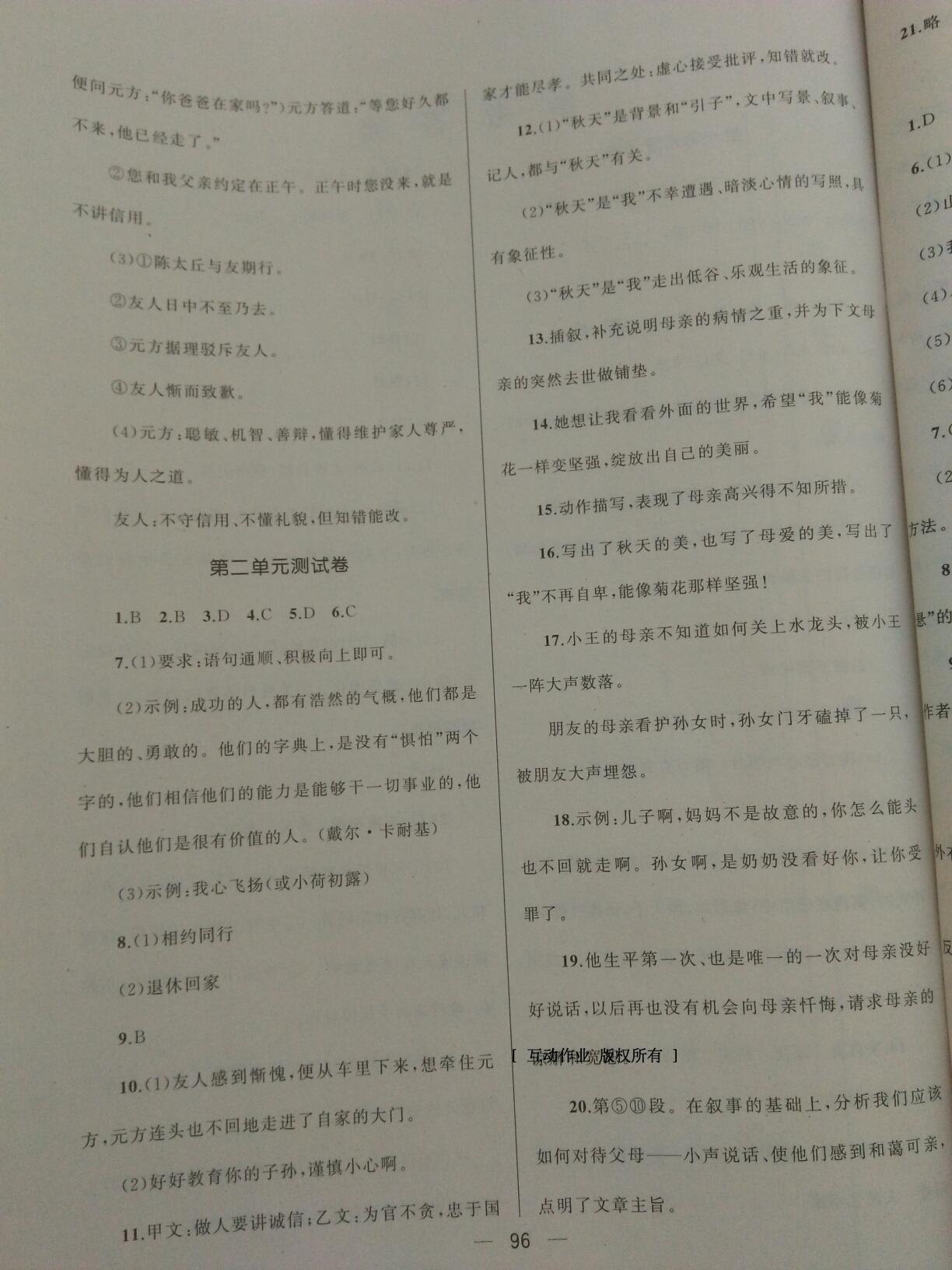 2016年湘教考苑單元測(cè)試卷七年級(jí)語(yǔ)文上冊(cè)人教版 第4頁(yè)