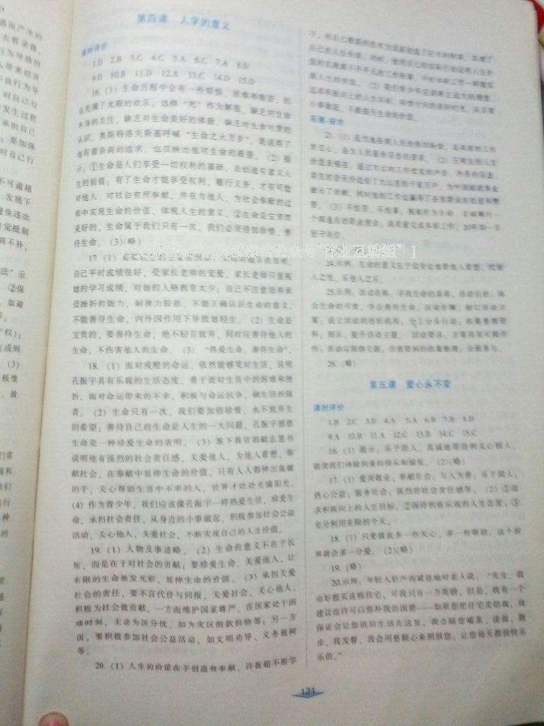 2016年自主合作探究新課程學(xué)習(xí)與評價九年級思想品德全一冊陜?nèi)税?nbsp;第3頁