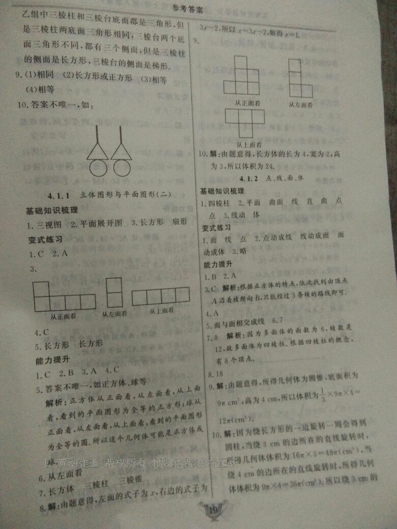 2016年實(shí)驗(yàn)教材新學(xué)案七年級(jí)數(shù)學(xué)上冊人教版 第18頁