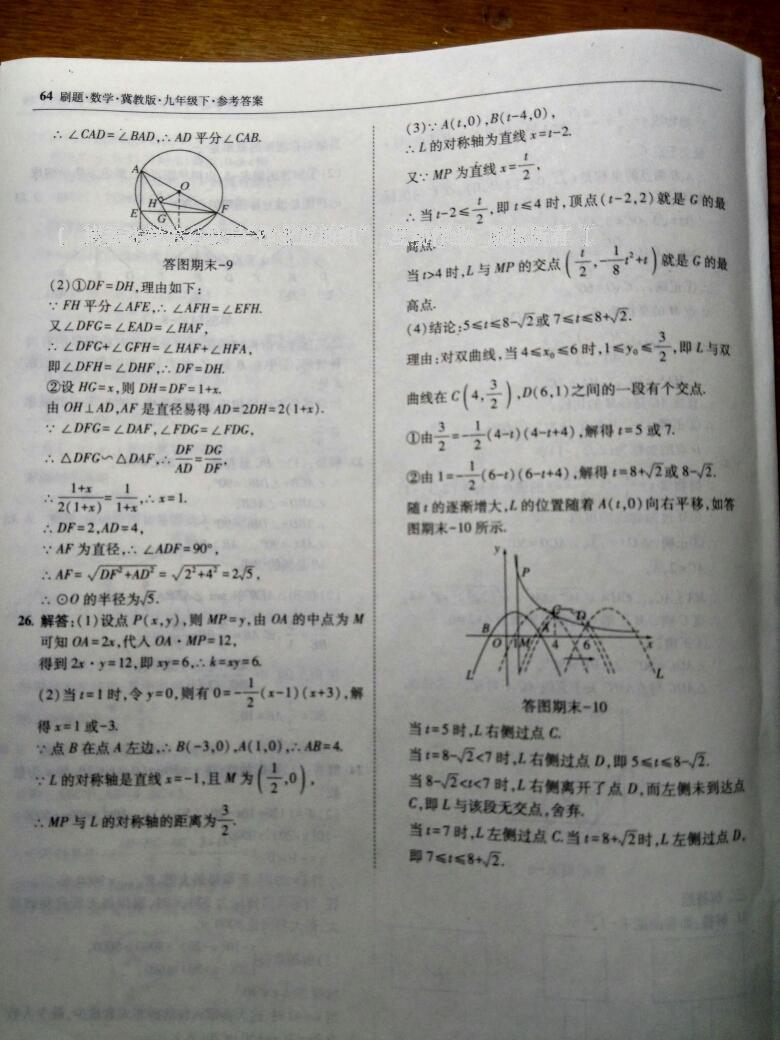 2016年北大绿卡刷题九年级数学下册冀教版 第70页